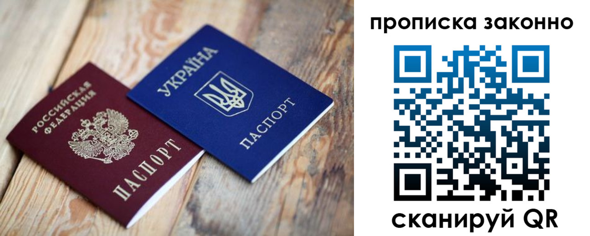 прописка для школы в Крымске