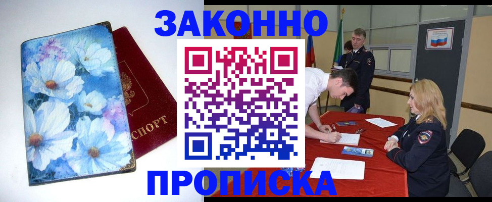 прописка ребенка в Крымске