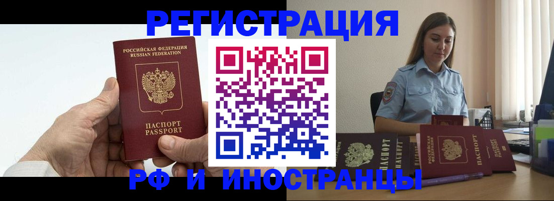 прописка от собственника в Крымске