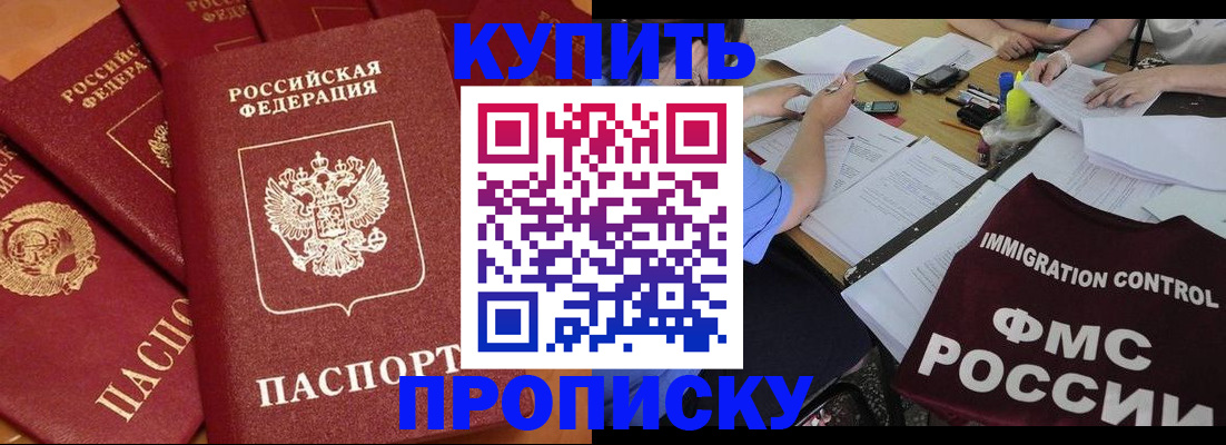 временная регистрация для всех в Крымске