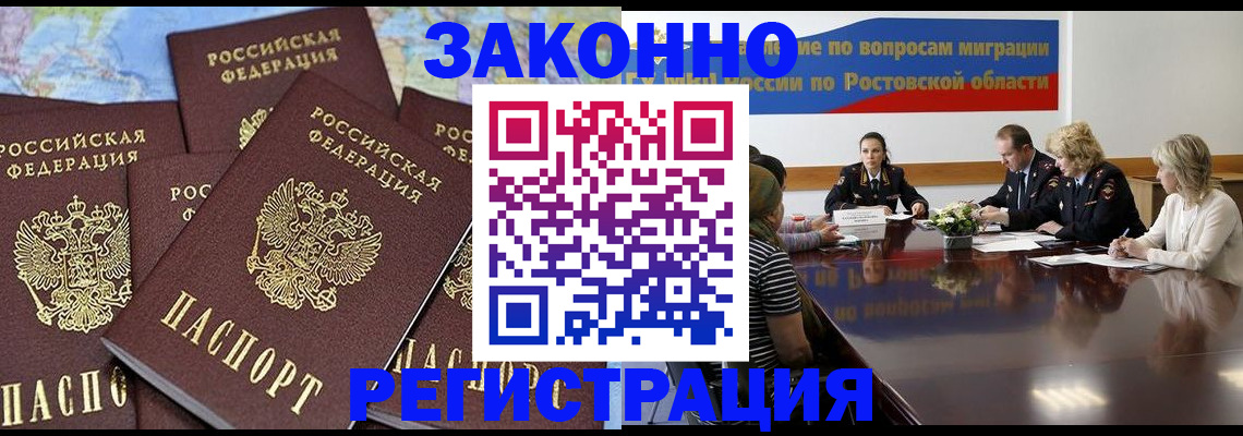 прописка для работы в Крымске